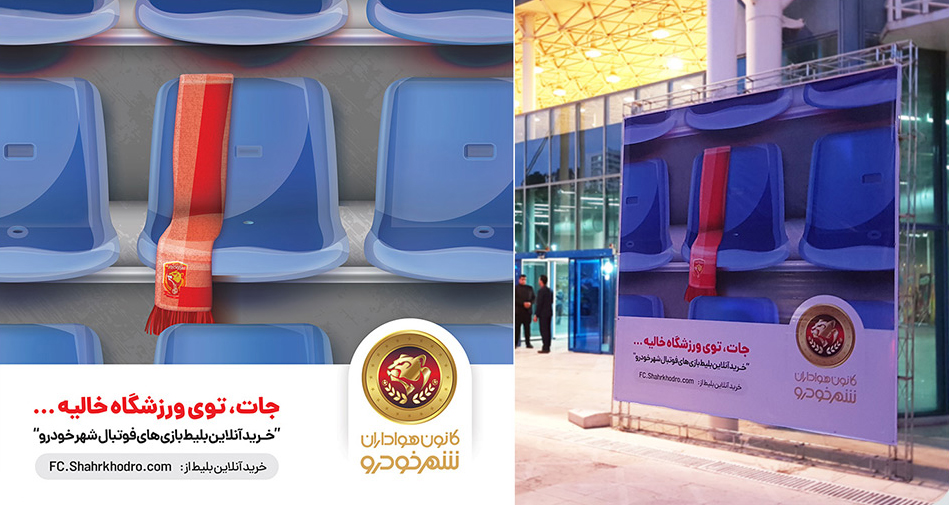 خرید آنلاین بلیت بازی